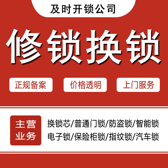 邯郸临漳县24小时上门 [开锁换锁修锁] 防盗门·保险柜·汽车锁